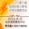 2015第六屆北京國際廚衛(wèi)家電招商加盟展覽會