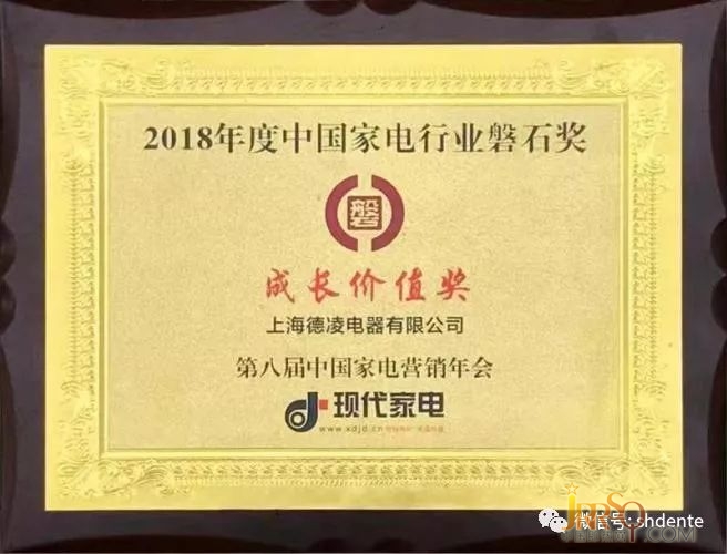 德恩特榮膺2018年度中國家電行業(yè)磐石大獎“年度成長價值獎”